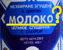 Згущене молоко – без молока?! ТОП-5 фальсифікату Згущене молоко – без молока?! ТОП-5 фальсифікату