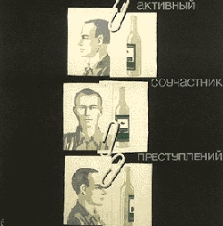 Хроніки сьогодення: Кримінал в алкогольному угарі Хроніки сьогодення: Кримінал в алкогольному угарі