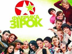 Что такое звезда? Перша українська Фабрика Зірок – у Чернігові Что такое звезда? Перша українська Фабрика Зірок – у Чернігові