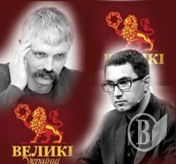 Кіпіані і Корчинський про «Великих українців»: Технології чи сигнал для сучасної еліти? Ексклюзив! Кіпіані і Корчинський про «Великих українців»: Технології чи сигнал для сучасної еліти? Ексклюзив!