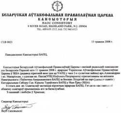 Про Білоруську Автокефальну Православну Церкву Про Білоруську Автокефальну Православну Церкву
