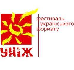 УНІЖ: Фестиваль українського формату УНІЖ: Фестиваль українського формату