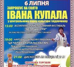 Свято Івана Купала: 6 липня. АНОНС Свято Івана Купала: 6 липня. АНОНС
