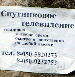 Телевидение: Недосягаемых высот нет! Фотофакт Телевидение: Недосягаемых высот нет! Фотофакт