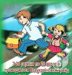 Триває рейд ДАІ Діти на дорозі! Триває рейд ДАІ Діти на дорозі!
