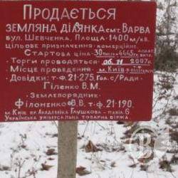 Земля – з молотка: Варва