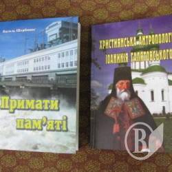 Приматы памяти... Иоаникия Галятовского Приматы памяти... Иоаникия Галятовского