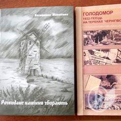 Видано книги про Голодомор у Чернігівському районі Видано книги про Голодомор у Чернігівському районі
