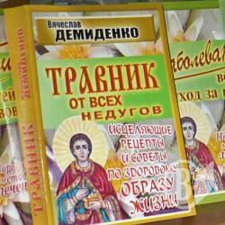 Инженер стал травником Инженер стал травником