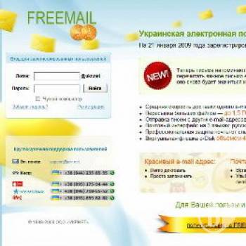 Электронная почта FREEMAIL – гигабайты успеха Электронная почта FREEMAIL – гигабайты успеха