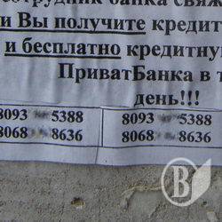 Приватбанк: Кризова реклама? ФОТОфакт