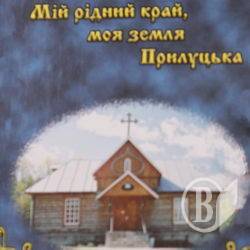 Презентація книг До рідного краю з любов'ю. ФОТО