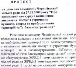 Центр Чернігова потрапить у руки киян чи донецьких? Центр Чернігова потрапить у руки киян чи донецьких?