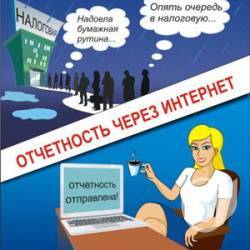 Achtung! Електронна податкова звітність стає обов’язковою Achtung! Електронна податкова звітність стає обов’язковою