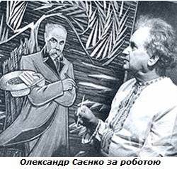 Воїн Світла Олександр Саєнко: Творчість як спосіб спілкування