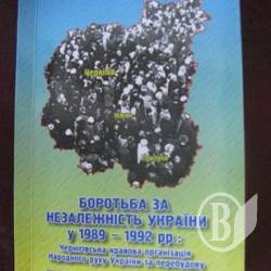 Выдан сборник документов к 20-летию созданию НРУ за перестройку