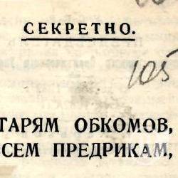 Оновлено електронний архів розсекречених матеріалів Оновлено електронний архів розсекречених матеріалів