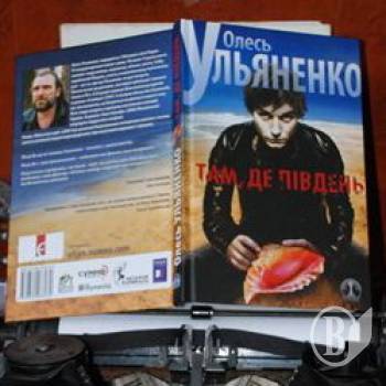 В «Интермеццо» презентована криминальная драма Алеся Ульяненко В «Интермеццо» презентована криминальная драма Алеся Ульяненко