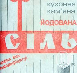 Буде знати наш народ, що дітей врятує йод! Буде знати наш народ, що дітей врятує йод!