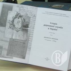 Держслужба видала книгу власної історії Держслужба видала книгу власної історії