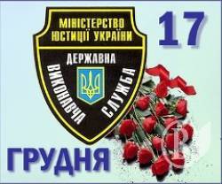Державні виконавці Чернігівщини мають стягнути понад мільярд гривень