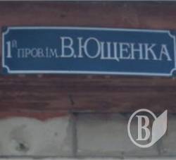 У Батурині з'явився провулок імені Ющенка