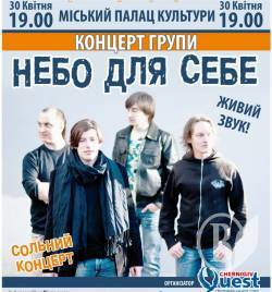 Сольний концерт групи «НЕБО для СЕБЕ» відбудеться у Чернігові Сольний концерт групи «НЕБО для СЕБЕ» відбудеться у Чернігові