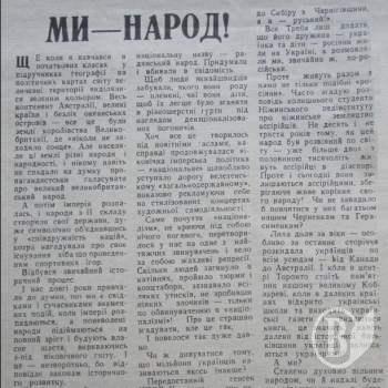 Ми - народ! Ми - народ!