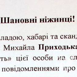 «Шарахнули» листівками по ніжинському меру. Фото