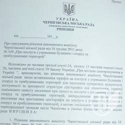 Чернігівська міськрада відмовилася остаточно скасувати підвищену комуналку. ФОТО Чернігівська міськрада відмовилася остаточно скасувати підвищену комуналку. ФОТО