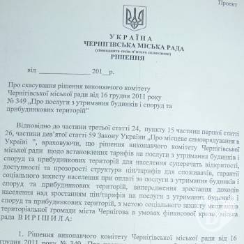 Чернігівська міськрада відмовилася остаточно скасувати підвищену комуналку. ФОТО Чернігівська міськрада відмовилася остаточно скасувати підвищену комуналку. ФОТО