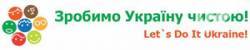 Чернігів: «Зробимо Україну чистою 2012!» (фото) Чернігів: «Зробимо Україну чистою 2012!» (фото)