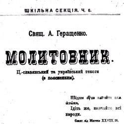 Молитовник качають з Інтернету Молитовник качають з Інтернету