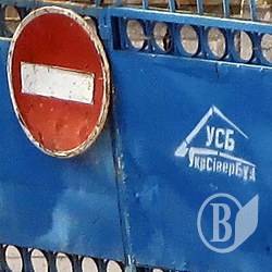 Укрсівербуд нарешті розблокував вулицю (фото) Укрсівербуд нарешті розблокував вулицю (фото)