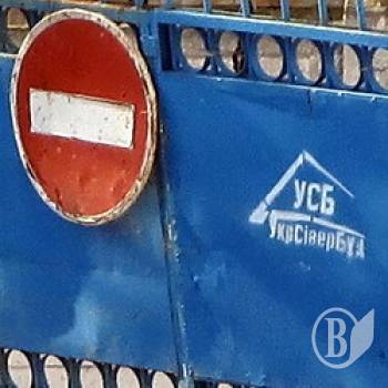 Укрсівербуд нарешті розблокував вулицю (фото) Укрсівербуд нарешті розблокував вулицю (фото)