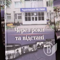Документально-публіцистичне видання Через роки та відстані (відео) Документально-публіцистичне видання Через роки та відстані (відео)