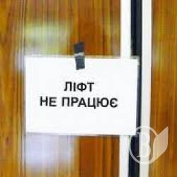 У пологовому зупинили ліфт (відео)