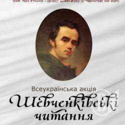 Всеукраїнські Шевченкові читання. Анонс Всеукраїнські Шевченкові читання. Анонс