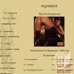 За порно-шансон – звання «народного артиста» від Януковича За порно-шансон – звання «народного артиста» від Януковича