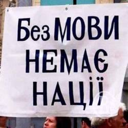 Етап мовного геноциду українців стартував рік тому Етап мовного геноциду українців стартував рік тому