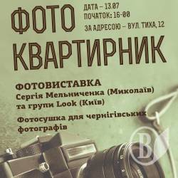 Фестиваль квартирників під відкритим небом. Анонс Фестиваль квартирників під відкритим небом. Анонс