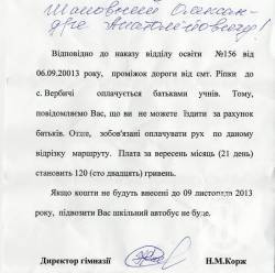Ріпкинських вчителів просять сплатити за проїзд у шкільному автобусі «заднім числом»? Ріпкинських вчителів просять сплатити за проїзд у шкільному автобусі «заднім числом»?