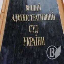Вищий адміністративний суд захистив Драконівські закони Вищий адміністративний суд захистив Драконівські закони