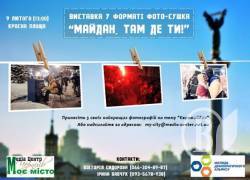 В центрі Чернігова відбудеться фотосушка на тему «Майдан там, де ти!»