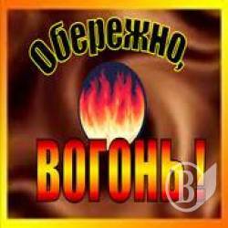 Опіки та отруєння – у 65 чоловік говорив на «ти» з вогнем Опіки та отруєння – у 65 чоловік говорив на «ти» з вогнем