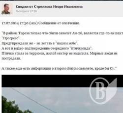 Кому кінець? Стрєлкову чи Путіну через «птичкопад» і збитий літак – фотодокази Кому кінець? Стрєлкову чи Путіну через «птичкопад» і збитий літак – фотодокази