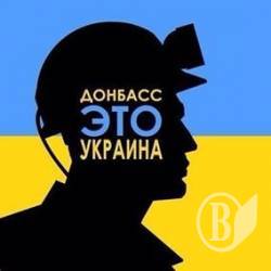 Задовбало вже «слухати Донбас» Задовбало вже «слухати Донбас»