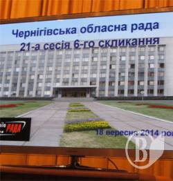  Сесія  хоче звернутися до Порошенка: давайте губернатора - трансляція