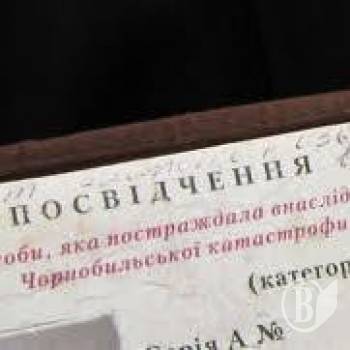 Чорнобильські посвідчення – то дають, то відбирають Чорнобильські посвідчення – то дають, то відбирають