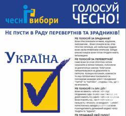 У Чернігові шукатимуть чесних кандидатів у депутати